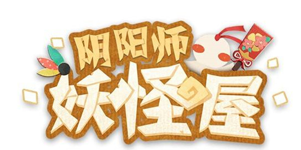 阴阳师妖怪屋食谱配方专题