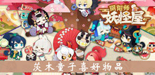 《阴阳师妖怪屋》茨木童子喜好物品介绍