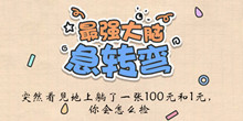 《最强大脑急转弯》第141关通关技巧