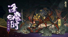 《阴阳师》逢魔密信题目答案大全