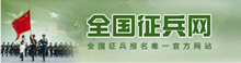 2020全国征兵网入口