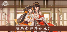 雁鸟南归阵如点字谜答案