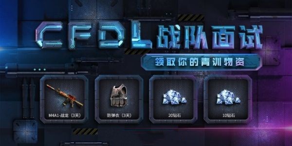 CFDL战队面试答题活动全部答案专题