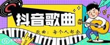《抖音》人间的青草地需要浇水歌曲介绍