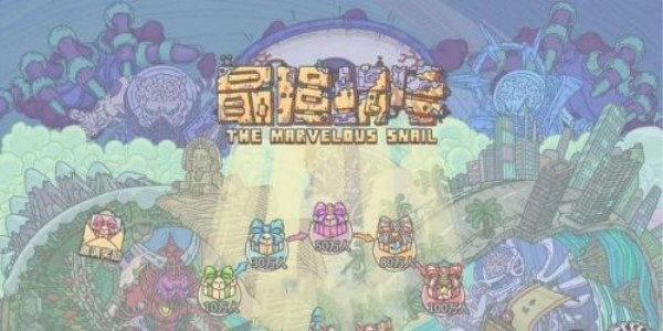 最强蜗牛小游戏获取方式、条件大全