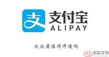 《支付宝》次次省值得开通吗介绍