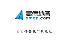 《高德地图》团团语音包下载地址