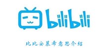 《b站》比比安慕希意思介绍