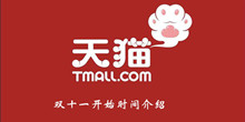 2020《天猫》双十一开始时间介绍