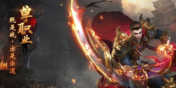 单职业爆红包的传奇手游