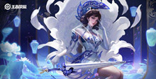 《王者荣耀》露娜瓷语鉴心皮肤上架时间