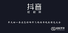 《抖音》半天回一条消息你咋不飞鸽传书呢表情包大全