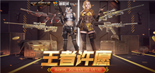 2021《CF》4月王者许愿活动内容介绍
