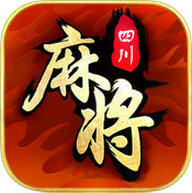 四川麻将单机版免费