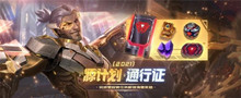 《LOL》2021源计划捍卫大福包获得方法介绍