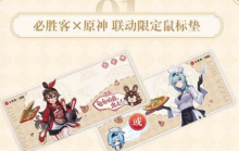 《原神》必胜客联动2023暗号介绍