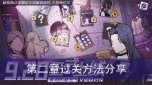 《房间的秘密3女团回归夜》第二章过关方法分享