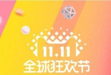 《淘宝》2023双十一活动时间分享