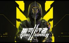 《幽灵行者2》攻略分享大全