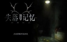 《失落记忆》攻略分享大全
