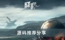 《星球重启》源码推荐分享