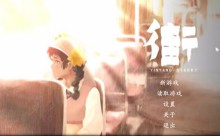 《街》攻略分享大全