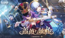 《原神》4.3版本攻略分享大全