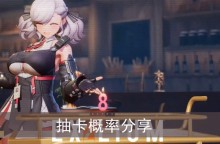 《少女前线2追放》抽卡概率分享