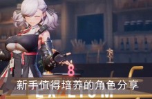 《少女前线2》新手值得培养的角色分享