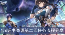 《崩坏星穹铁道》1.6评书奇谭第二回任务流程分享