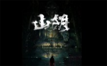 山阴攻略分享大全