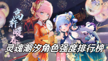 灵魂潮汐角色强度排行榜