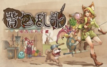 背包乱斗攻略分享大全