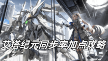 艾塔纪元同步率加点攻略