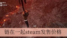 链在一起steam发售价格
