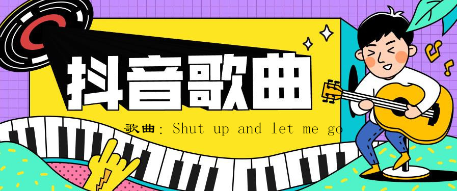 抖音shut up and let me go什麼歌曲