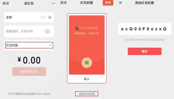 微信紅包封面序列號獲取方法介紹