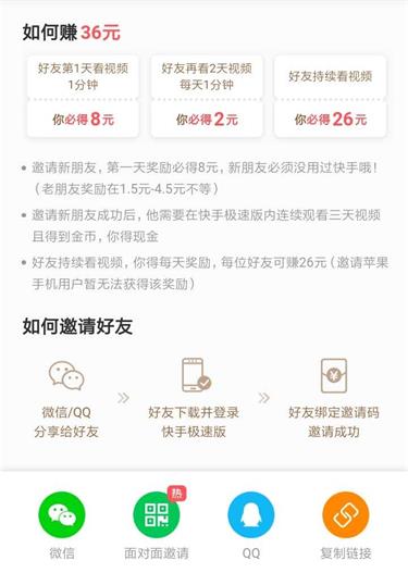 2021快手极速版邀请码在哪填写?最新版怎么填邀请码?