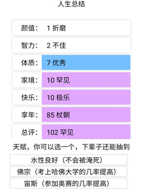 投胎模拟器手机游戏