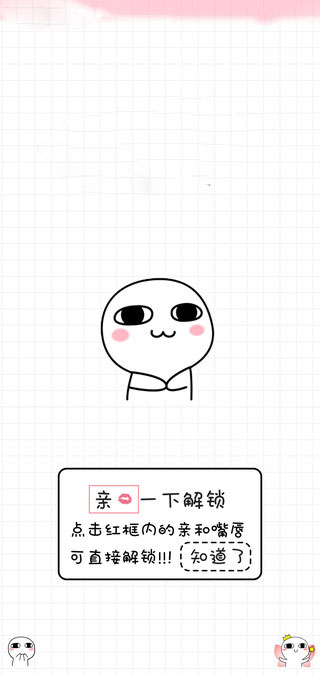 抖音汤圆酱偷看手机锁屏壁纸分享